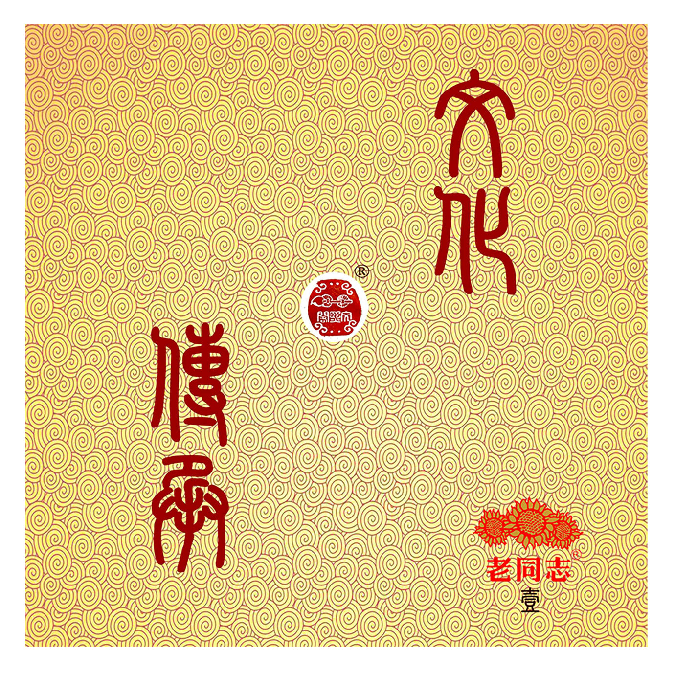 Mo Yun Pu'er Black Tea (Raw) - Lao Tong Zhi