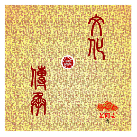 Mo Yun Pu'er Black Tea (Raw) - Lao Tong Zhi