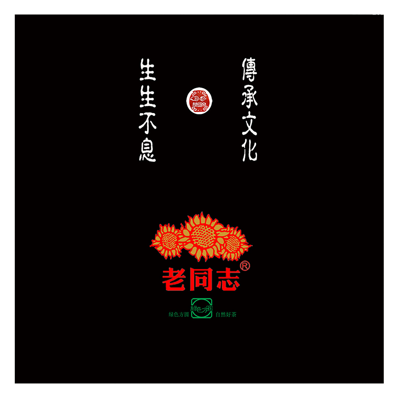 Mo Yun Pu'er Black Tea (Raw) - Lao Tong Zhi