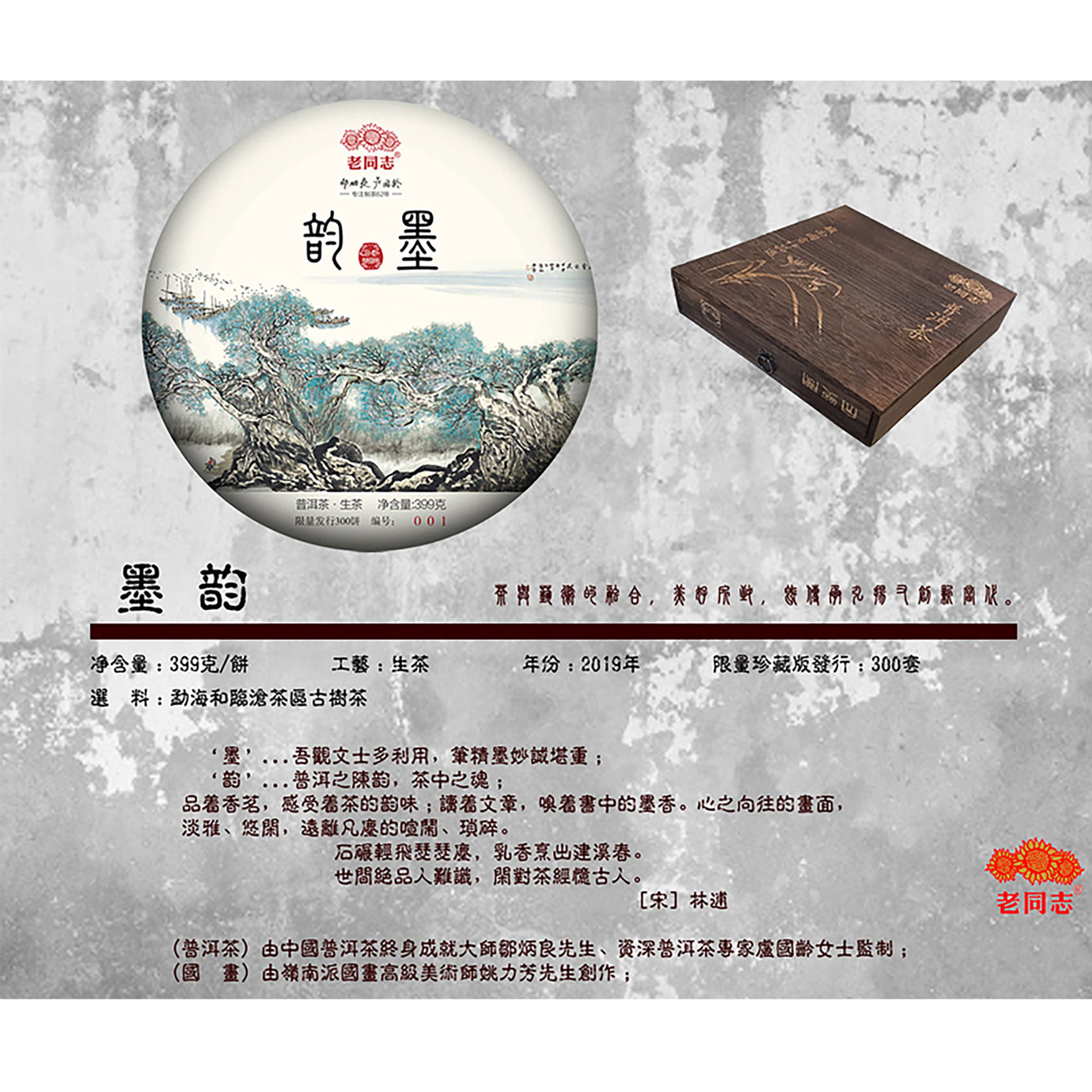 Mo Yun Pu'er Black Tea (Raw) - Lao Tong Zhi