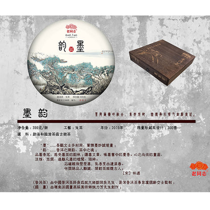 Mo Yun Pu'er Black Tea (Raw) - Lao Tong Zhi